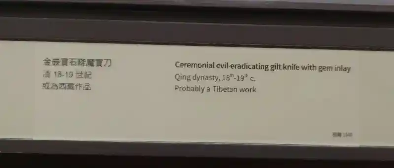 Knife with cross handle, National Palace Museum